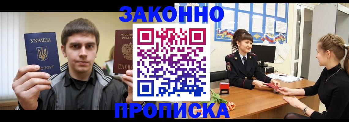 прописка регистрация в Нововоронеже