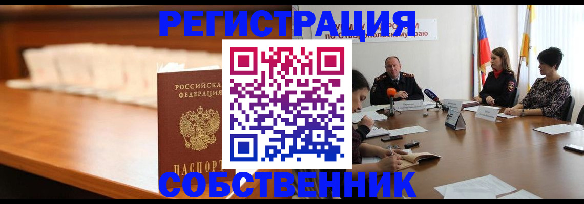 временная регистрация купить в Нововоронеже