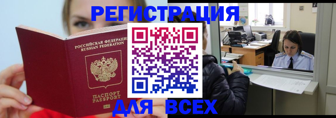 временная регистрация для школы в Нововоронеже
